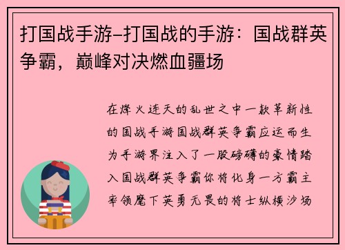 打国战手游-打国战的手游:国战群英争霸,巅峰对决燃血疆场