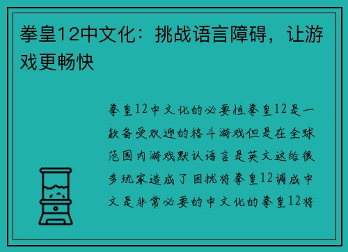 拳皇12中文化:挑战语言障碍,让游戏更畅快