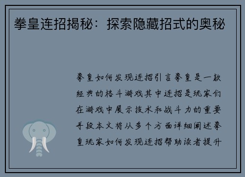 拳皇连招揭秘：探索隐藏招式的奥秘