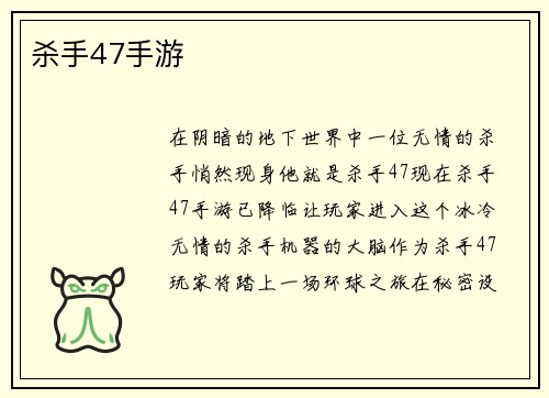 杀手47手游