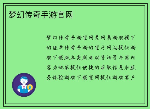 梦幻传奇手游官网