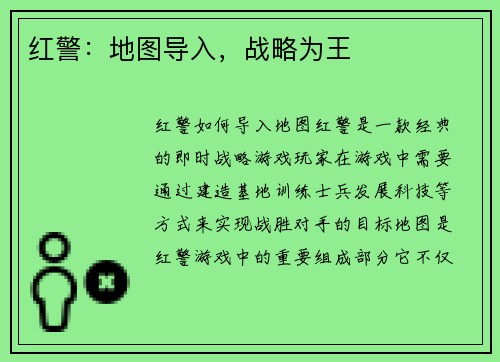 红警：地图导入，战略为王