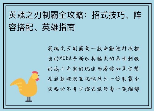 英魂之刃制霸全攻略：招式技巧、阵容搭配、英雄指南